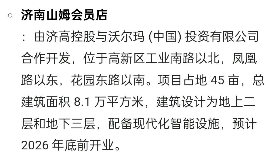 近来济南和青岛两市都在争抢山姆超市山东首店，却不知二店属于不同的性质，济南山姆属