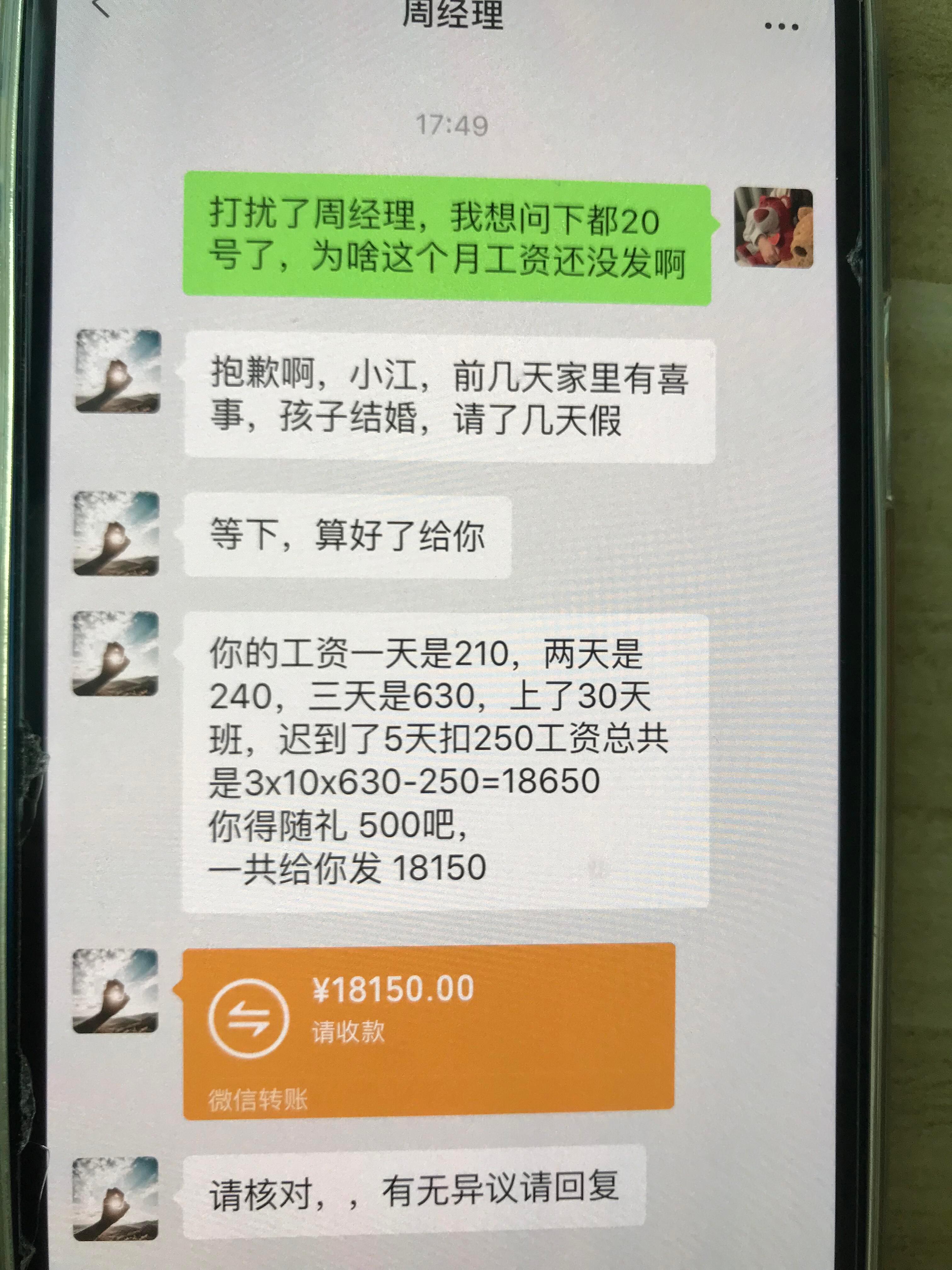 服了，我凭什么要给你随礼？