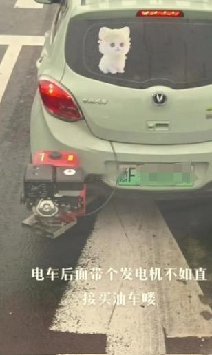 无限续航的电动车来了~~~就是有点费油！！！