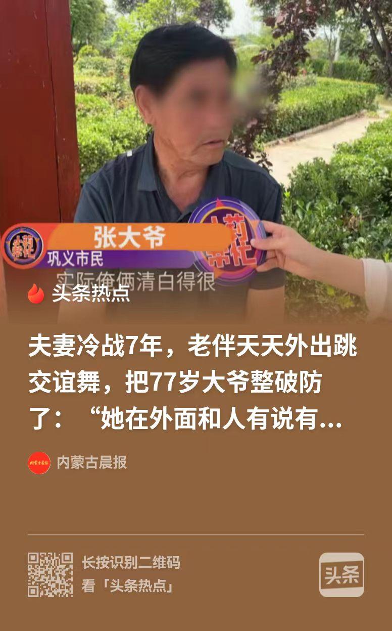 河南，77岁的张大爷，年轻的时候收过一个女徒弟，这件事惹得妻子心里十分不痛快。如
