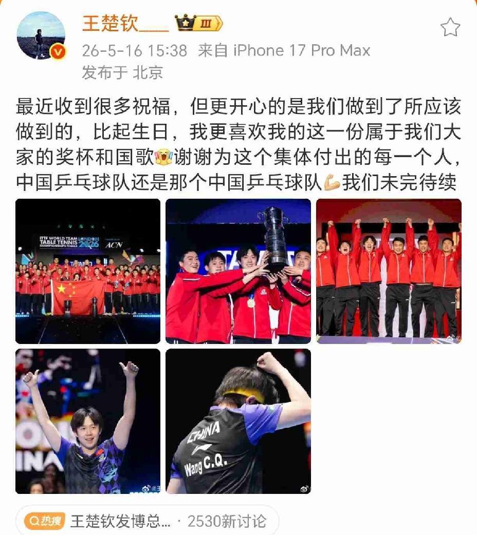 终于等到王楚钦发的小作文了，网友调侃，王楚钦终于想起来了，你再不发文，w