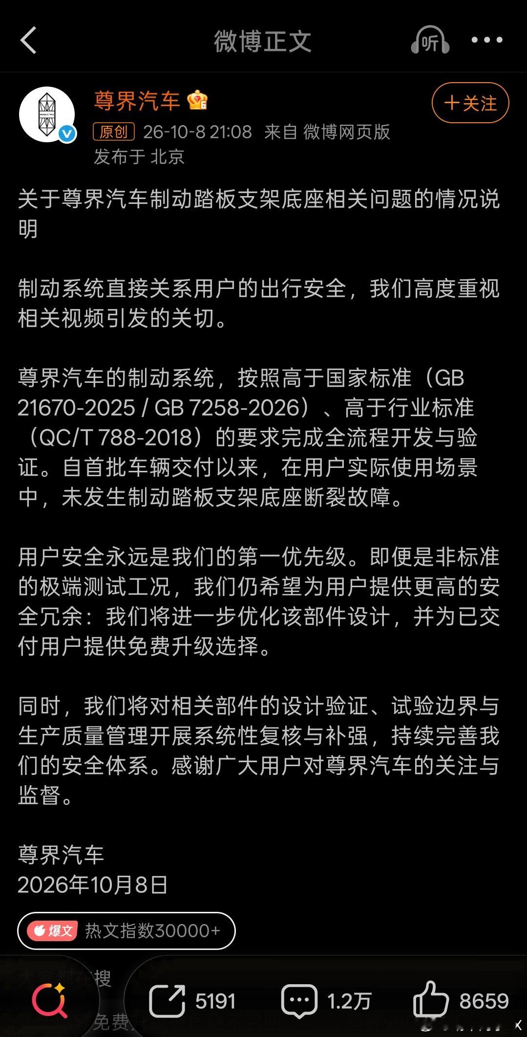 三部门联合调查尊界刹车断裂舆论这么大，是该出手了，查清谁对谁错，创造良好营商环
