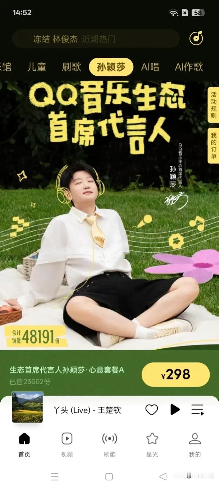 又一个2000万，莎莎的商业价值又一次有了直观的体验，QQ音乐生态首席代言人的套