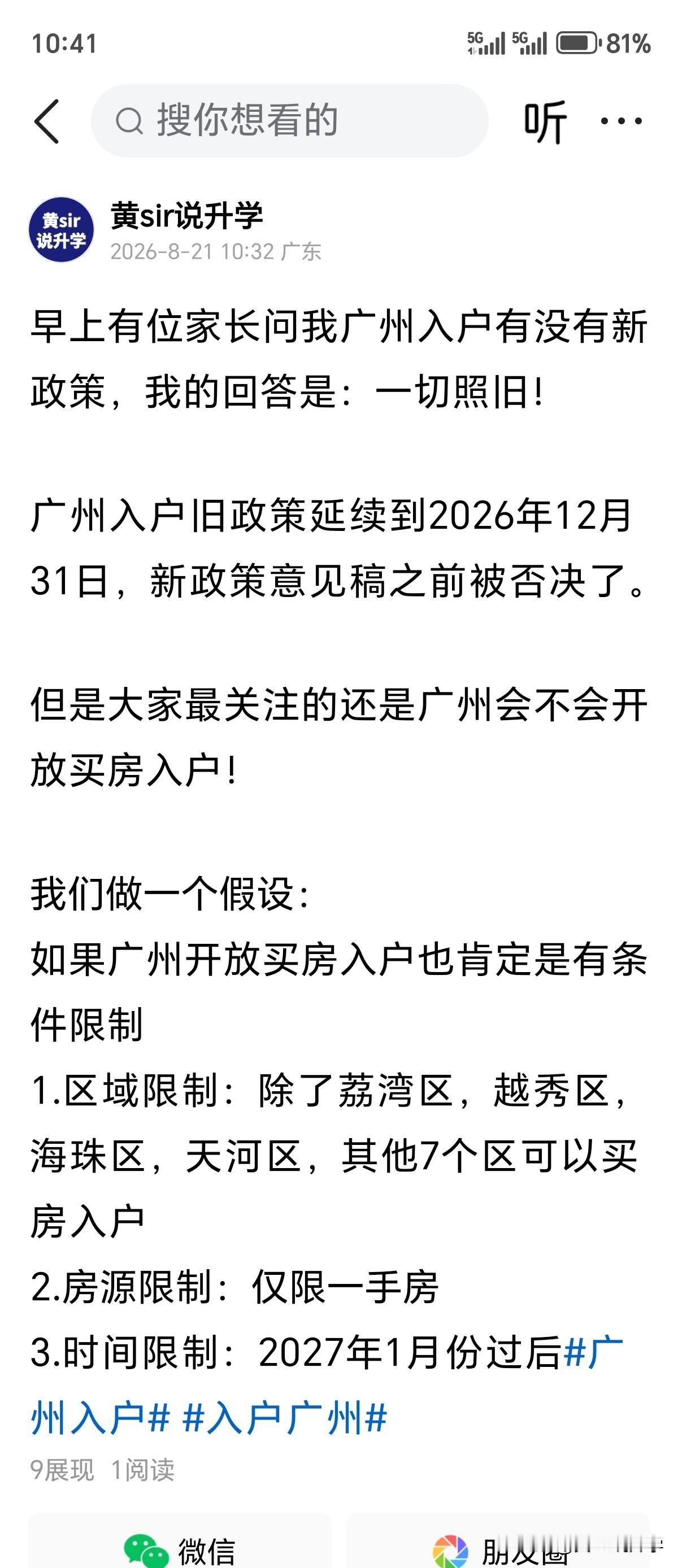 2026年广州入户有没有新政策，答案是：一切照旧！2027年有没有可能开放买