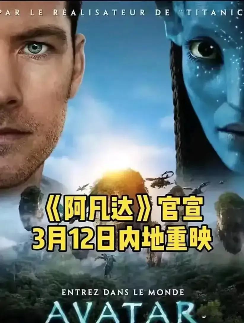 《阿凡达》官宣重映VS《哪吒2》延长上映准备要PK了？很多人说《阿凡达》是玩