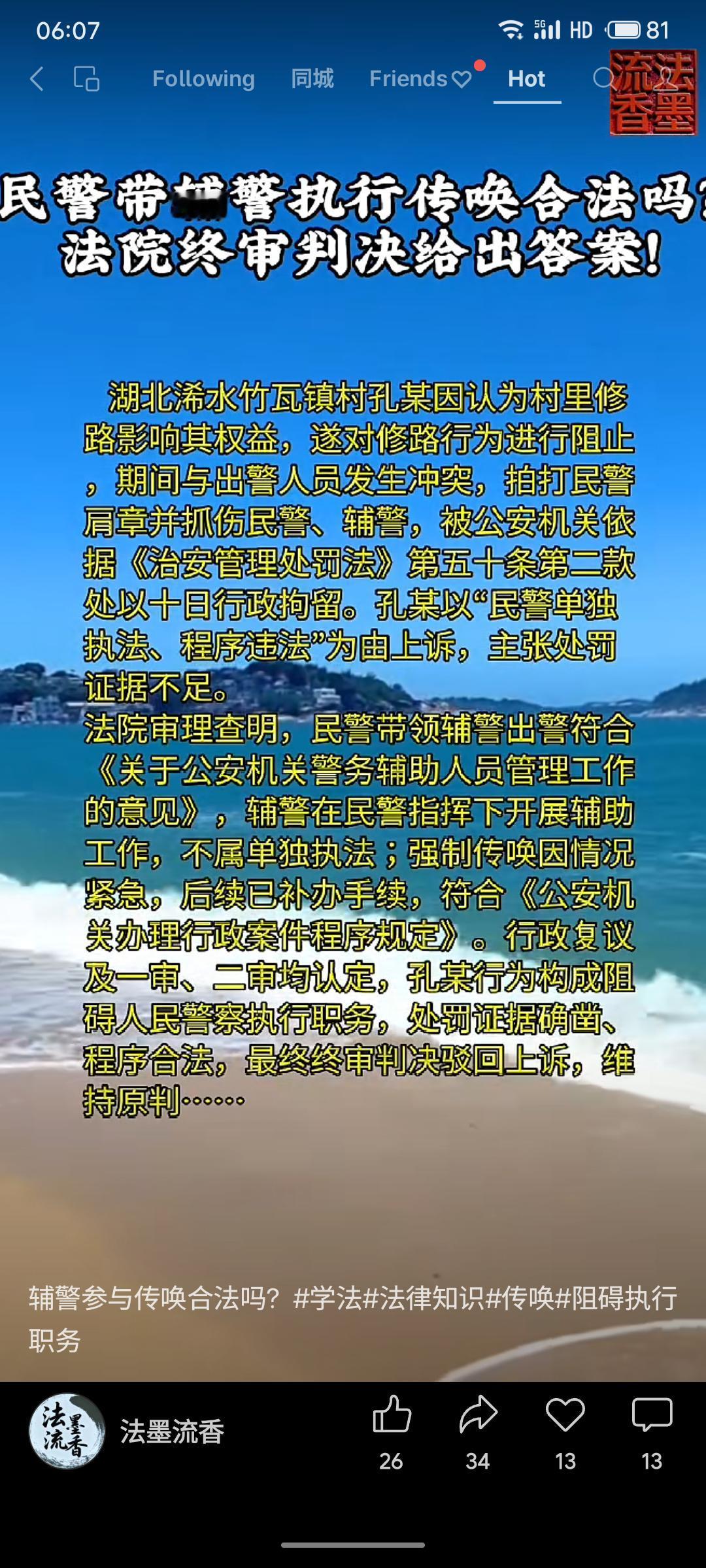 法院终审认定民警带领辅警执行传唤合法。依据相关规定，辅警在民警指挥下开展辅助工作