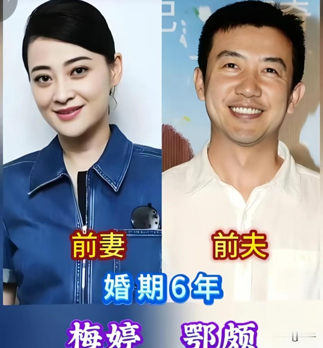 原来好多明星夫妻，都曾在不声不响里，悄悄结束了一段婚姻✨梅婷和鄢颇、何晴和