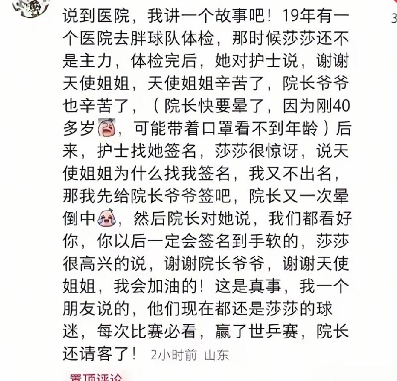 莎莎16岁嘴巴就甜的招人喜欢，16岁去医院体检，结束后，莎莎睁着两个大眼睛说"谢