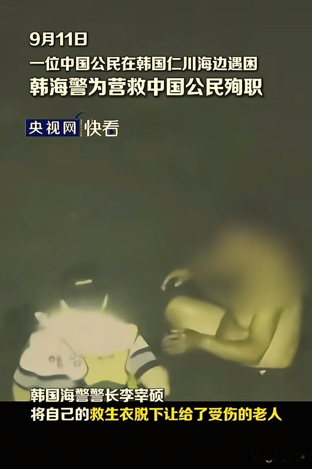 韩国海警李宰硕真正触动人心的不是他主动跳水救人，也不是他对老人的不离不弃，而是他