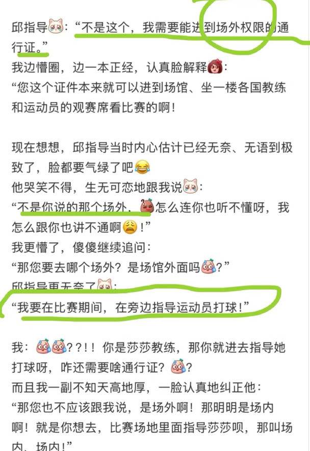 做好运动员最基本的保障吧#国乒#孙颖莎