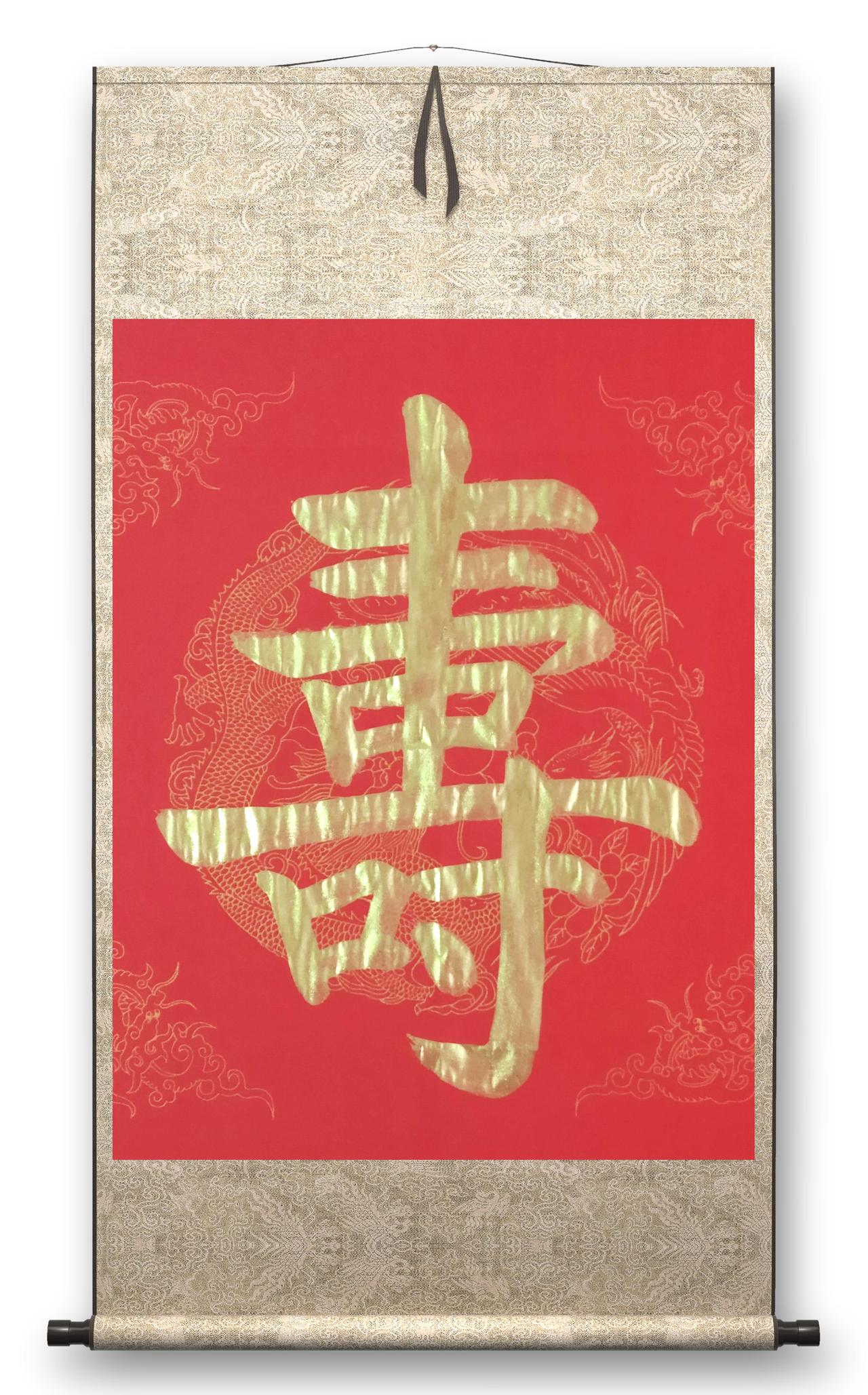 我的书法作品书法作品：寿。