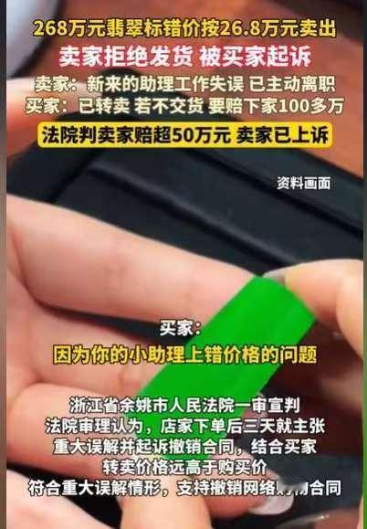 浙江余姚女子周某在直播间花26.8万下单一块翡翠，凭经验判断其价值不菲，当即以1