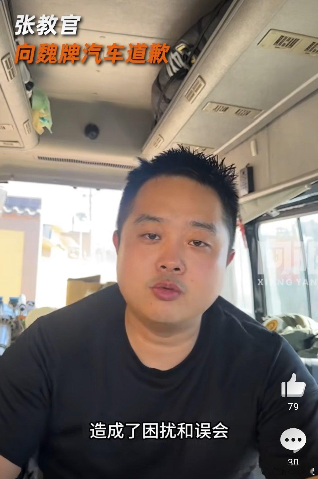 张教官公布追查魏牌降速结果大v聊车我和汽车的日常两边最终选择了和解张教官正式道
