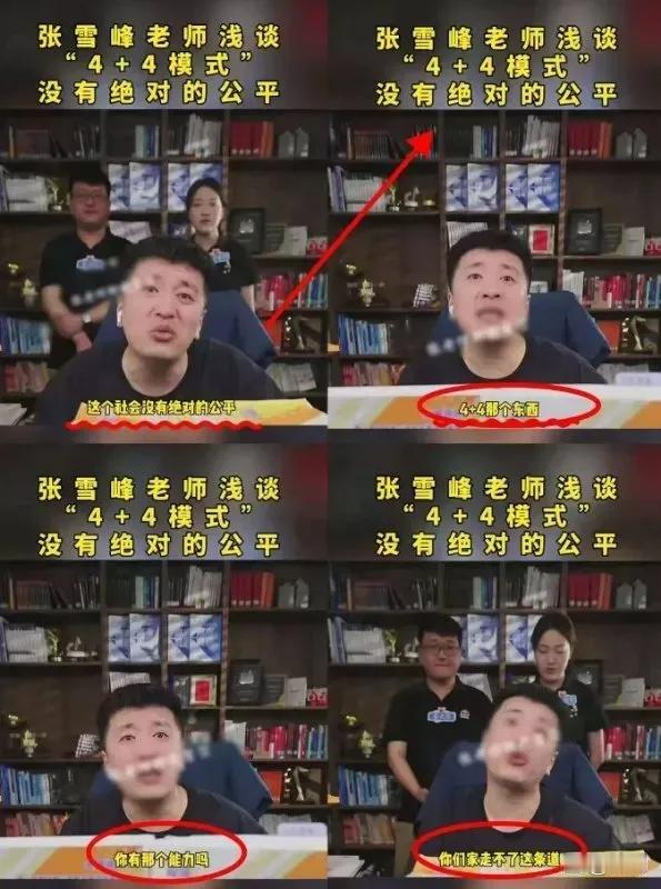 其实在23年时候，张雪峰老师在直播间指导报名的时候就说过协和4+4这个事情，只是