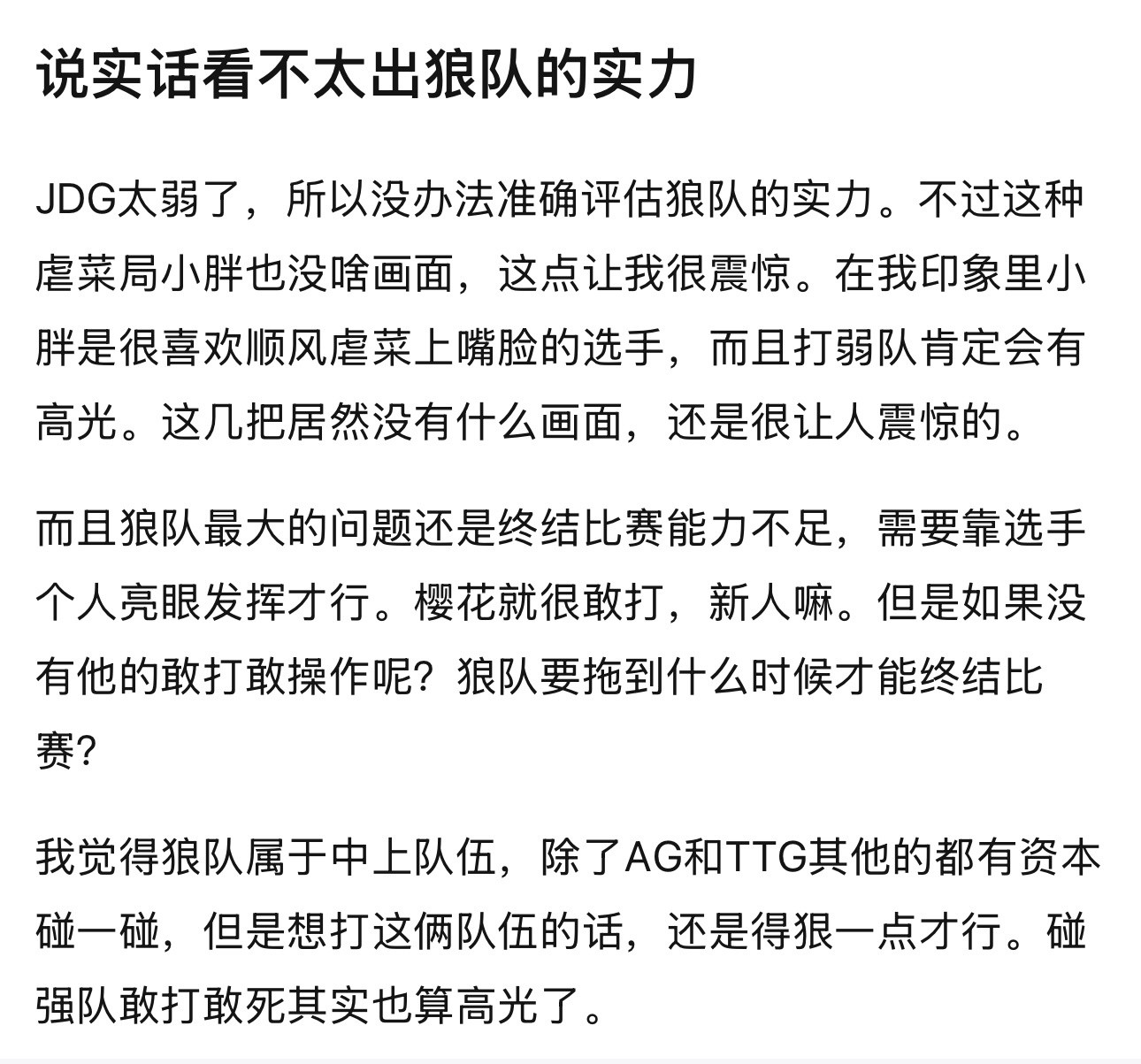 k吧热议说实话看不太出狼队的实力JDG太弱了kpl​​​