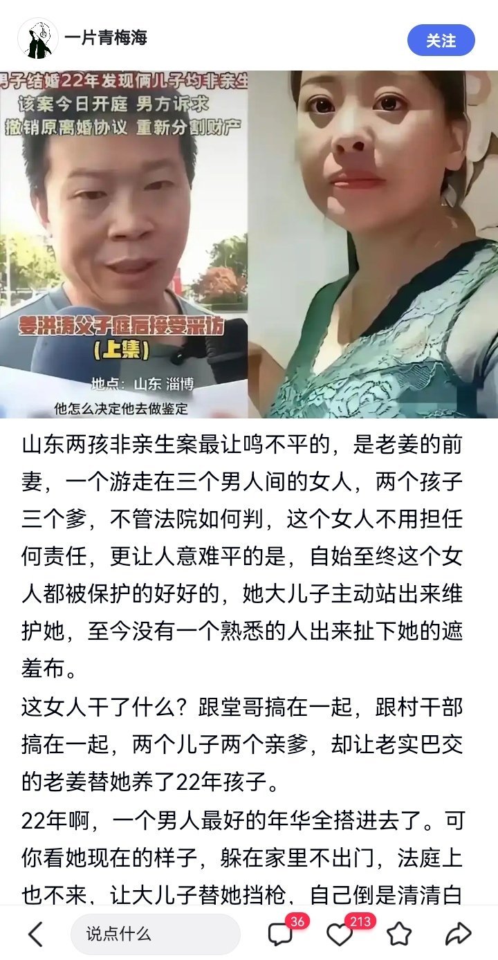记录者超话记录者超话山东两孩非亲生案最让鸣不平的，是老姜的前妻，一个游走在三个