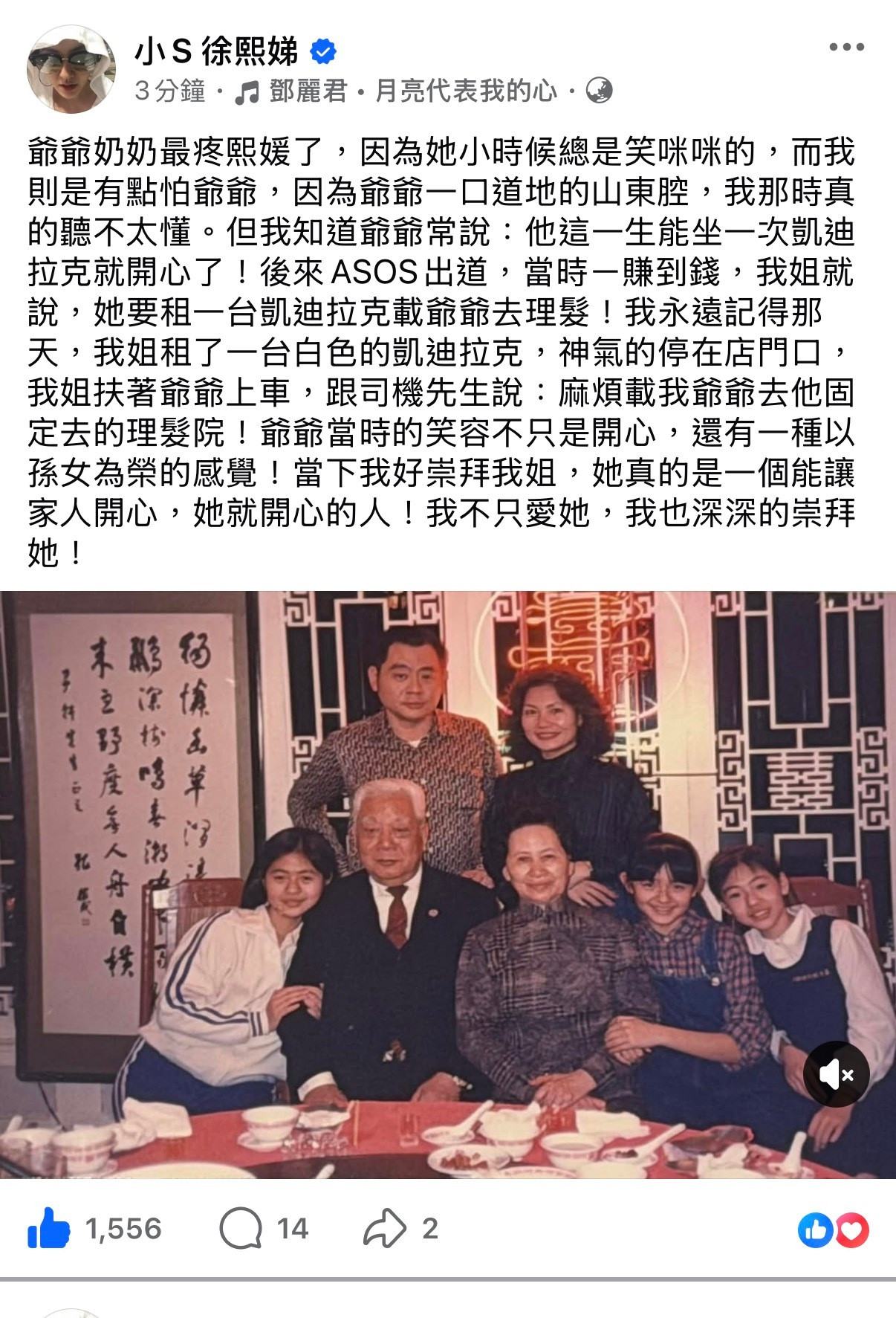 小S晒旧照片发文：爷爷奶奶最疼熙媛了，因为她小时候总是笑咪咪的，而我则是有点怕爷