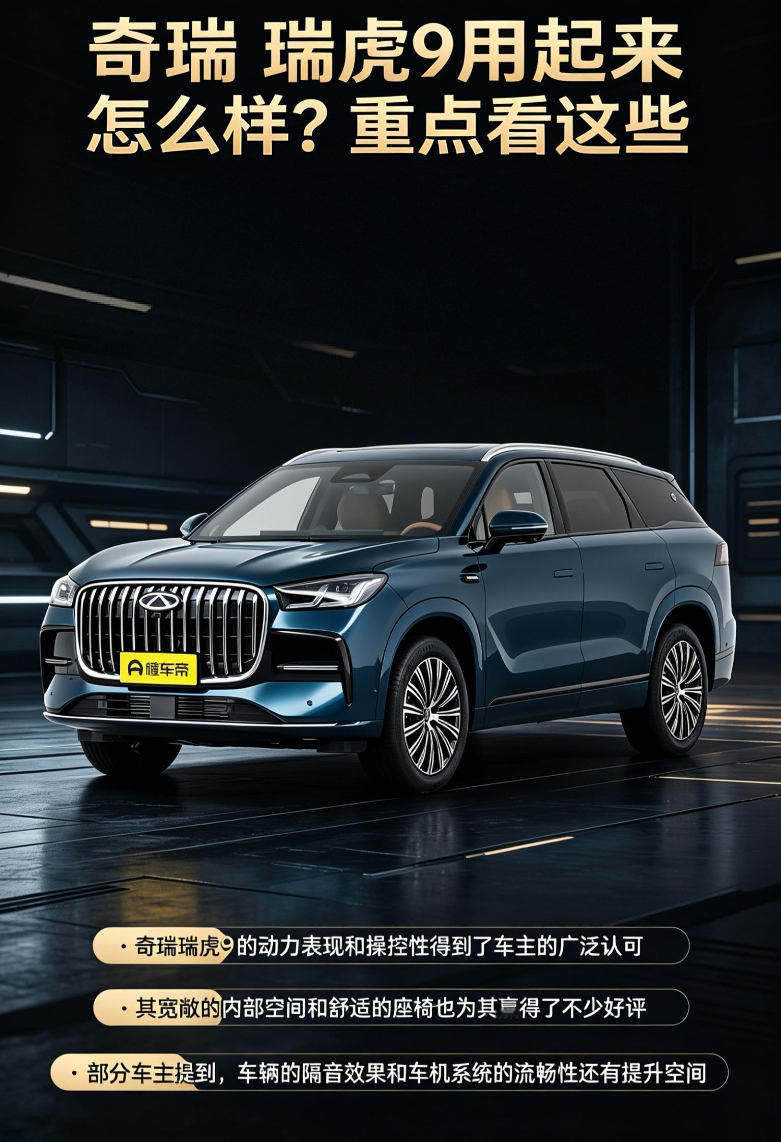 瑞虎9用起来到底怎么样？
