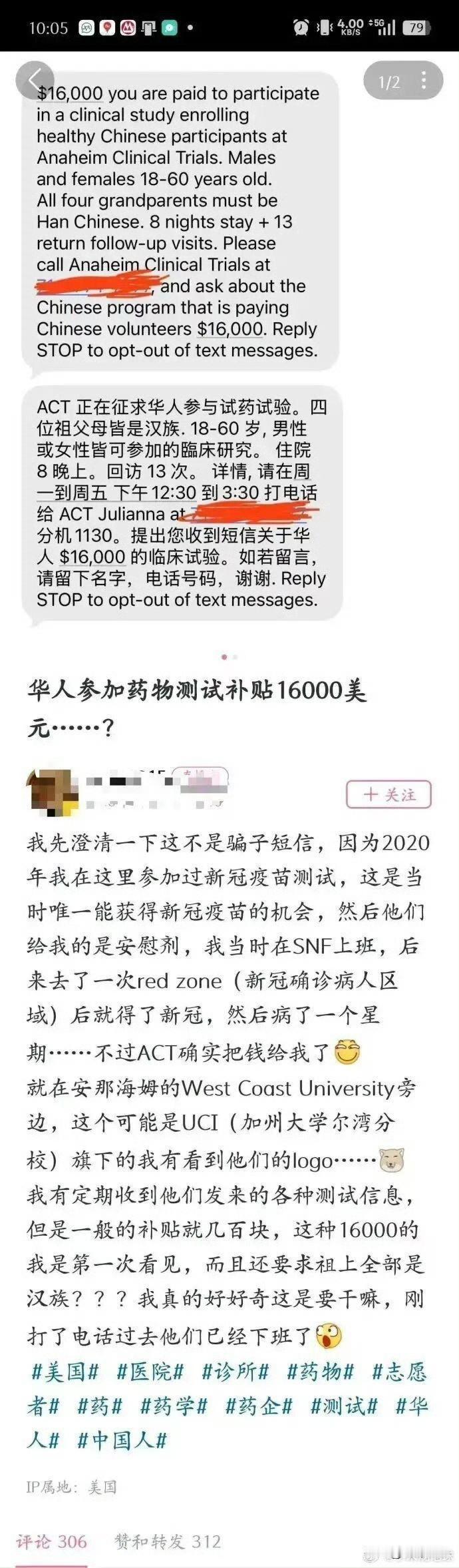 美国药企在美国找华人试药要求祖上四代都是汉人年龄18到60岁报酬高达1.6