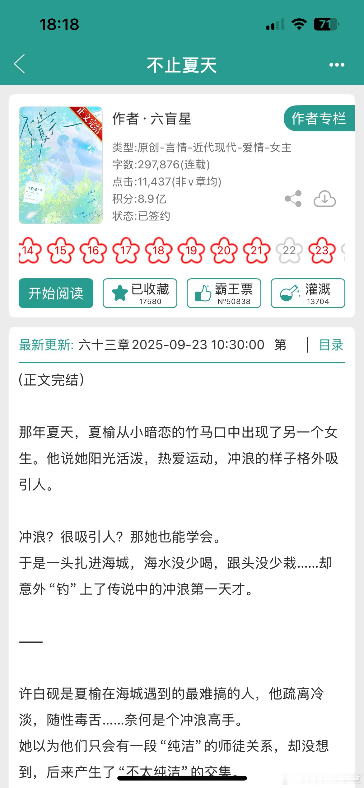 《不止夏天》by六盲星破镜重圆/天降打败竹马/追妻/正文完结都去看六盲星大大这本