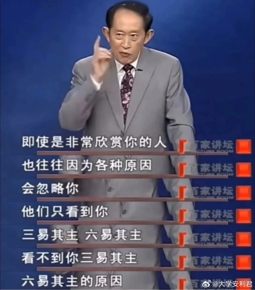 小的时候不懂，原来百家讲坛是真的在教东西