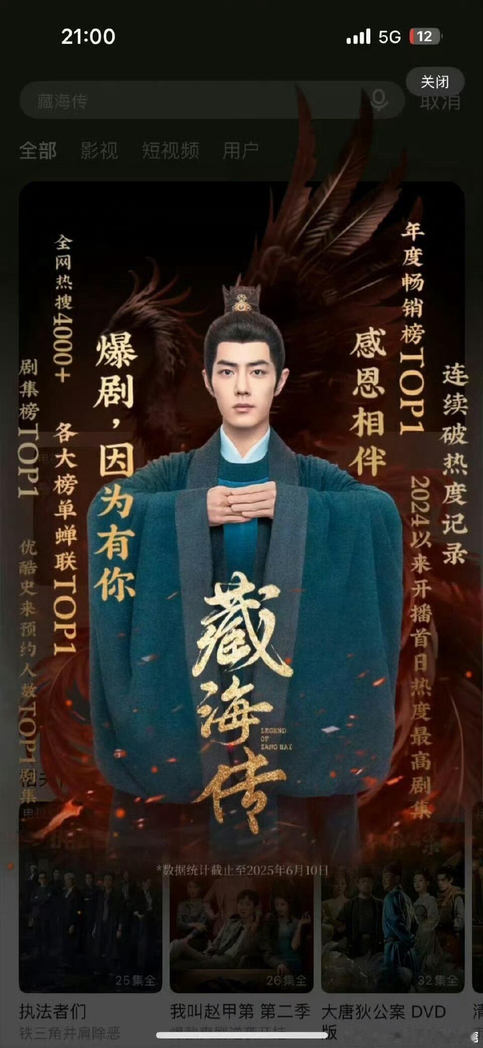 藏海传的招商能力真的牛，谁播谁爆，破纪录已成基操TVB藏海传招商​​​