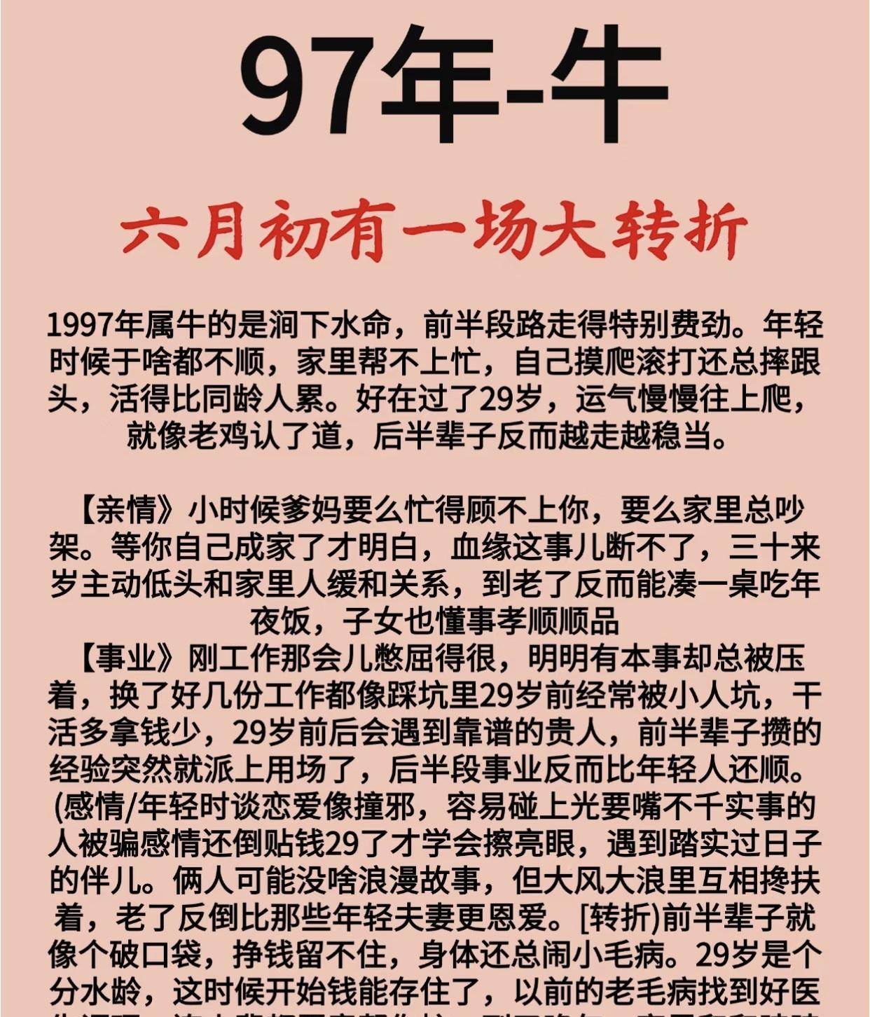 属相牛：6月有一场大转折！
