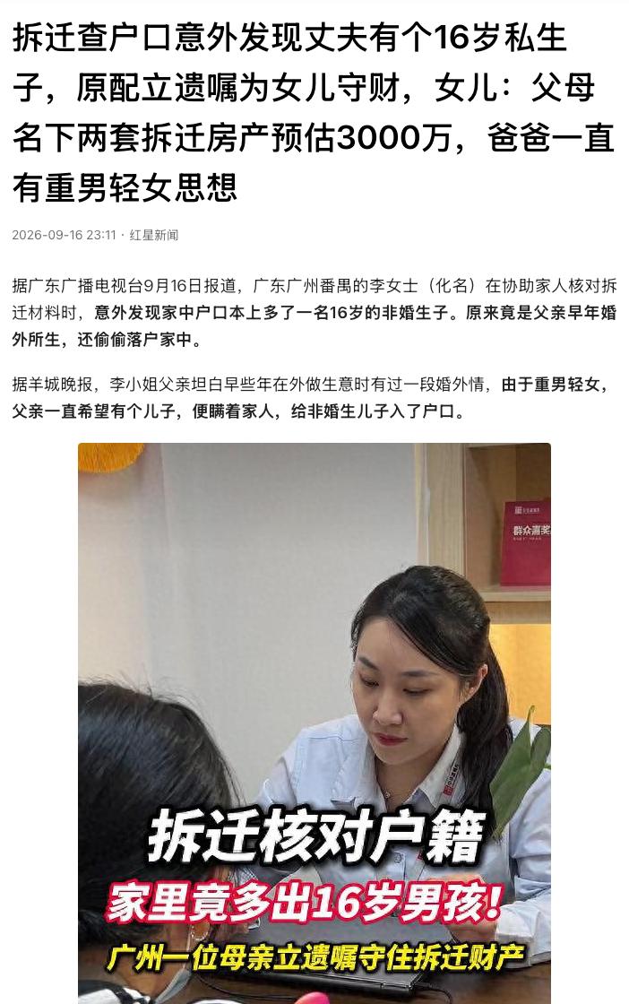 “细思极恐的枕边人！”广东广州，一女子核对拆迁材料时，无意翻开户口本，发现凭空多