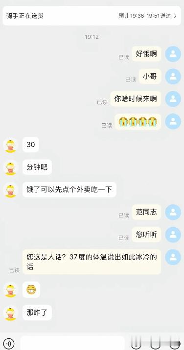 外卖小哥的专属幽默快笑死在聊天记录里了​​​