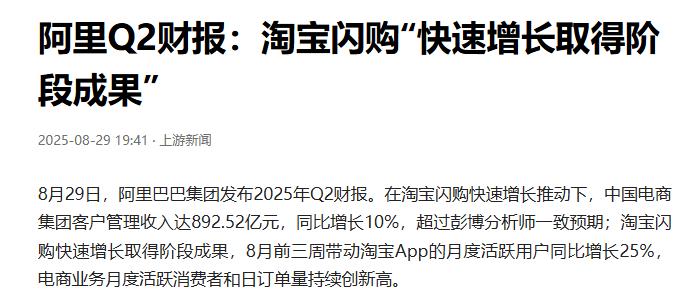 一张财报炸出了淘闪的真面目！电商商家成了“冤大头”？最近翻阿里财报时发现个有