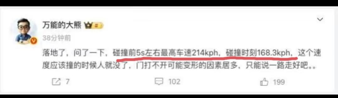 “某品牌电车成都发生碰撞后燃烧”事件发生后，我们看看网上这些所谓的大V都是怎么说