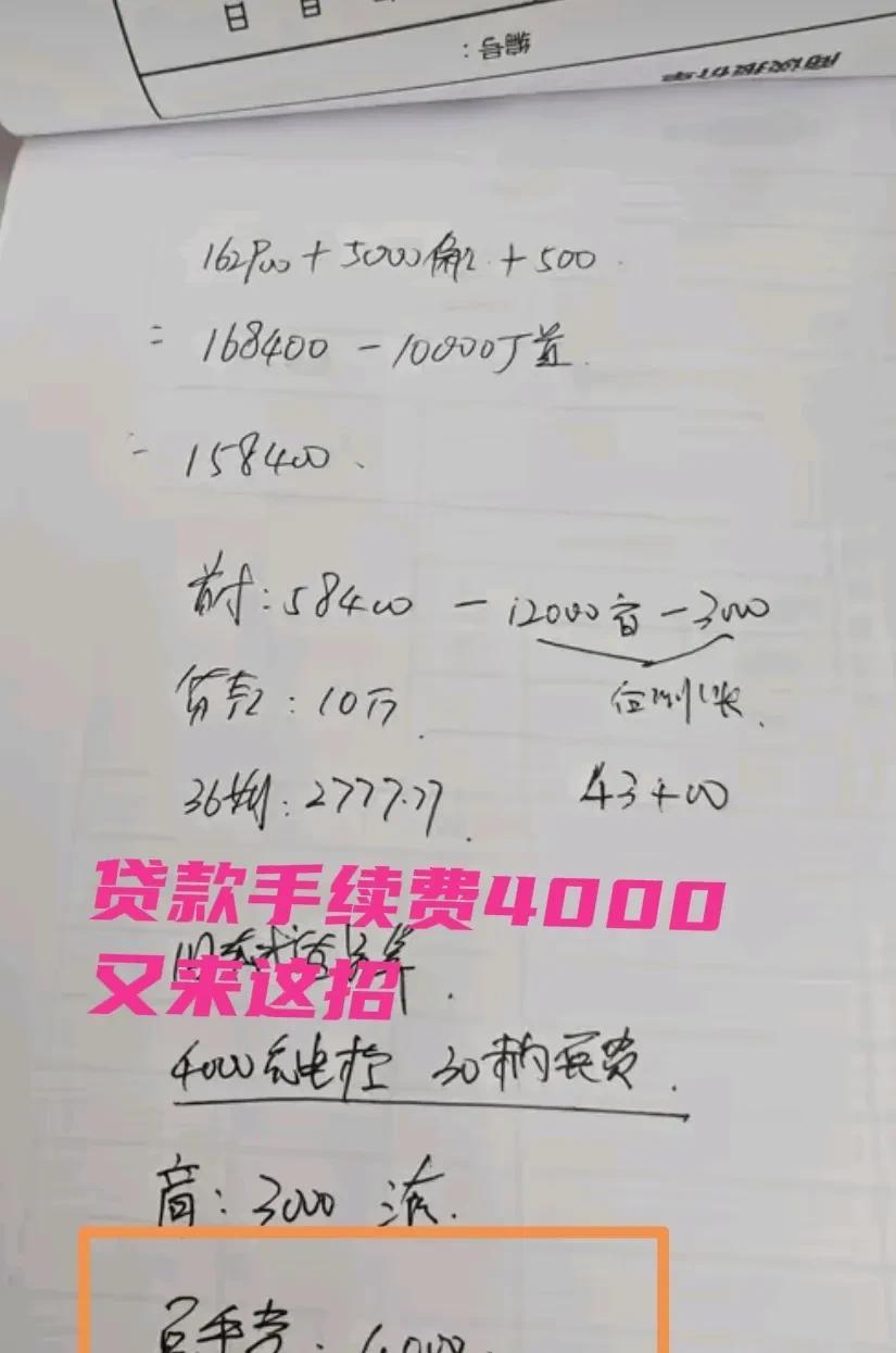 买风云风云A9L还要手续费4000？奇瑞真的好好管管你的经销商吧。之前买星途车子