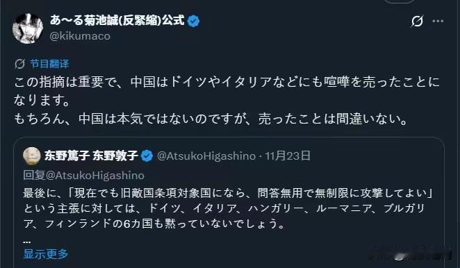 日本人真急了，居然说中国提“敌国条款”也是对德国和意大利的冒犯。这话听着就