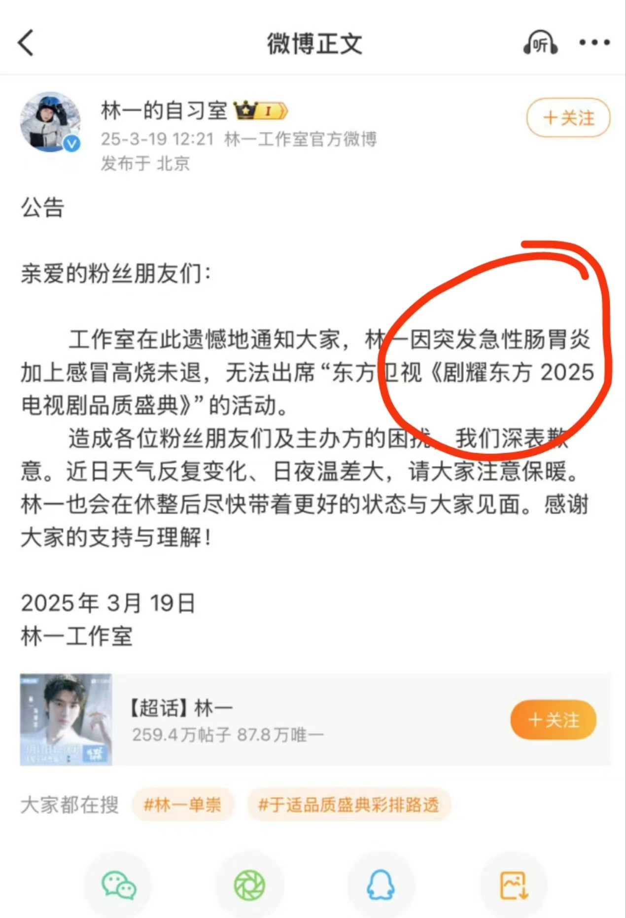 林一因病缺席电视剧品质盛典，感觉好严重的说​​​