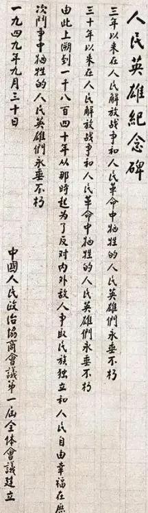 1955年，人民英雄纪念碑进入施工关键期，林徽因正为碑文发愁，北京市长彭真提议：