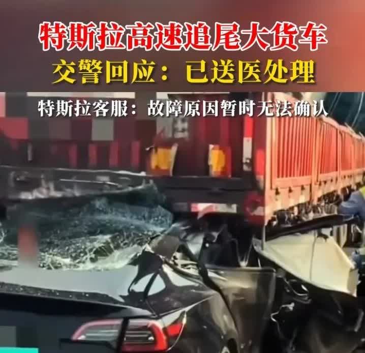 5月25日，浙江湖州，特斯拉撞大货车事件！大货车处于停车状态，特斯拉小车至少10