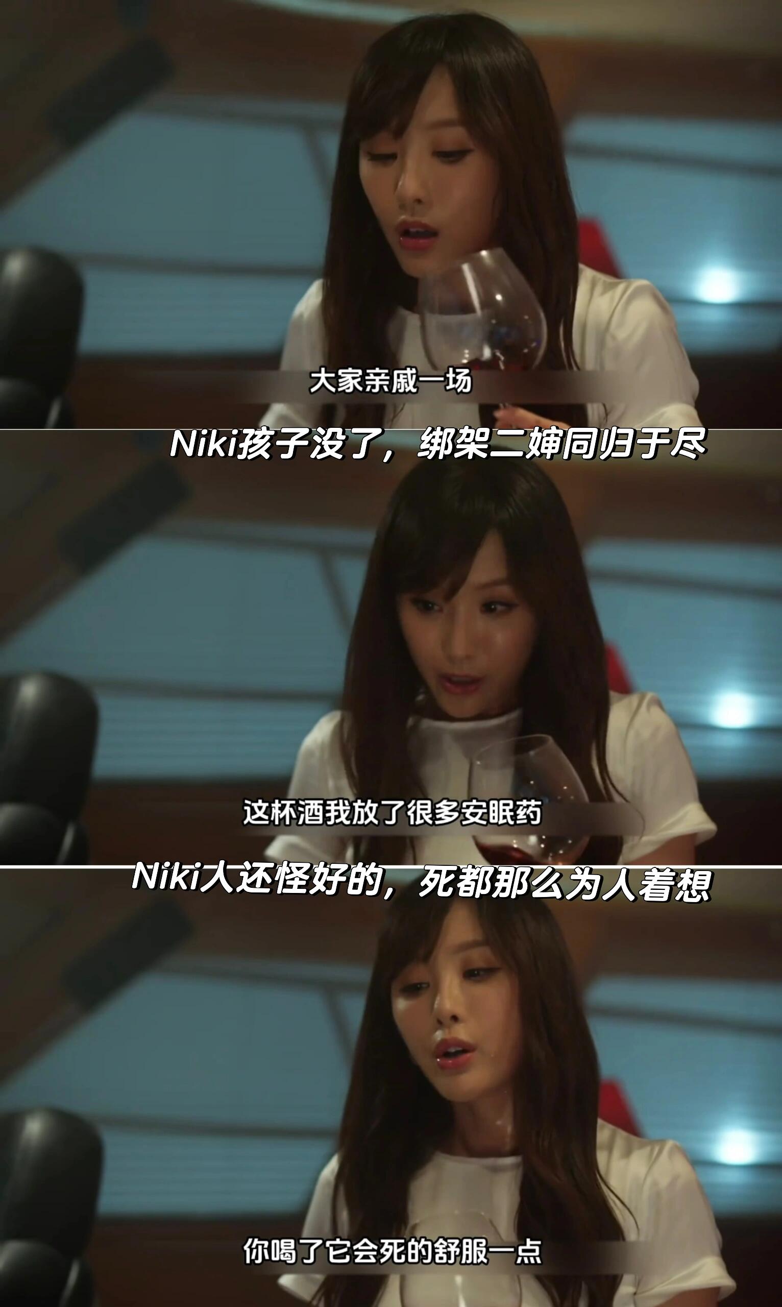 <em>家族荣耀之继承者</em>：幸亏及时救了Niki