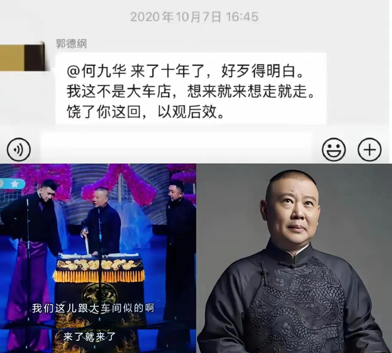 何九华应该是被德云社除名了，郭德纲很生气，其实早在几年前就有所预料，某次演