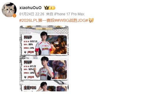 WBG战胜强敌JDG，赛后Xiaohu直接开启“夸夸模式”，晒出Jiejie的M