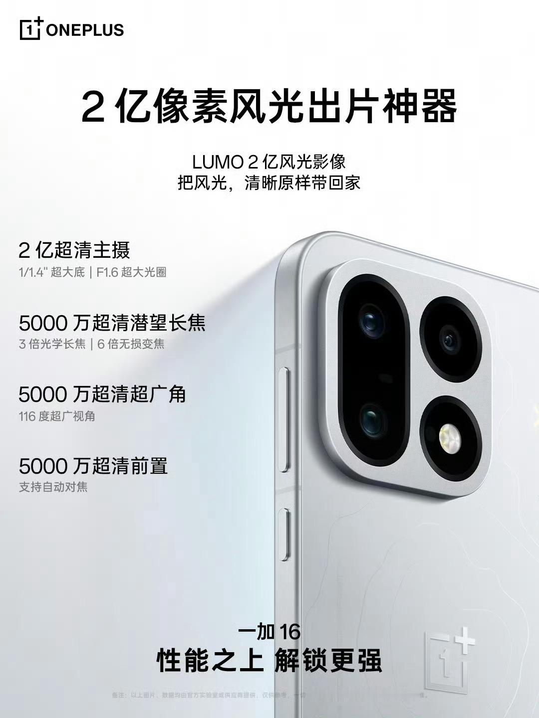 一加定位改了之后，已经很久没有这么顶的影像配置了​​​