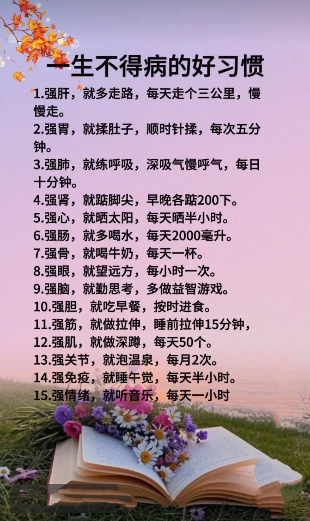 不用花钱进补！15个日常小动作把身体调养好养生干货生活小习惯