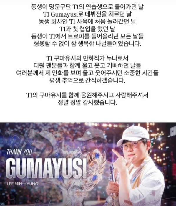 Guma姐姐更新ins感谢T1和粉丝: 真心感谢大家对他的支持和喜爱