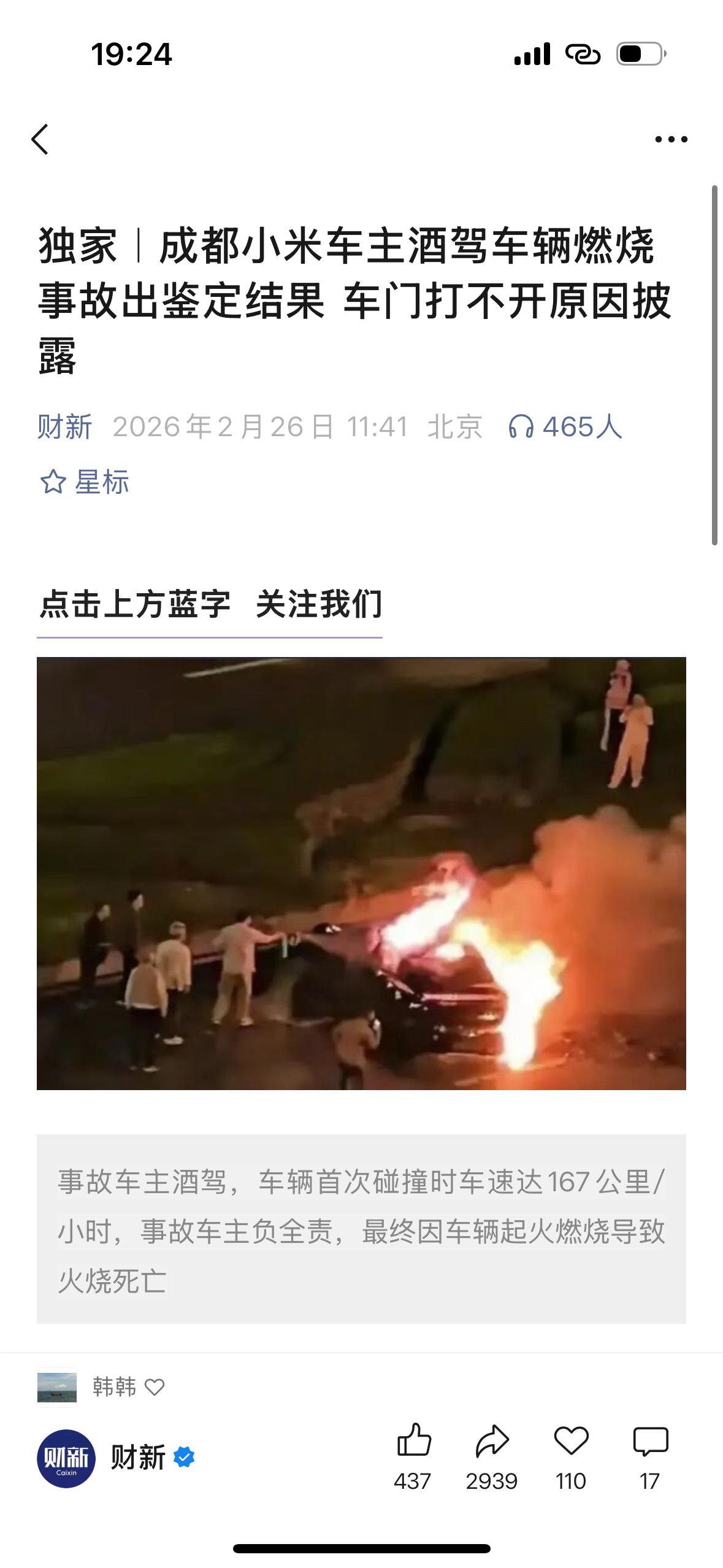 【琅河财经】小米汽车是真牛，说我是黑稿[捂脸哭]，成都汽车自燃成都小米车主酒驾车辆