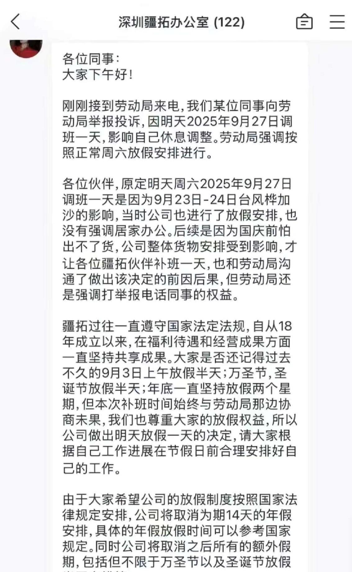 要我说，现在公司见到“有仲裁经历一律不考虑”的底层逻辑，和这个“调一天班却被员工