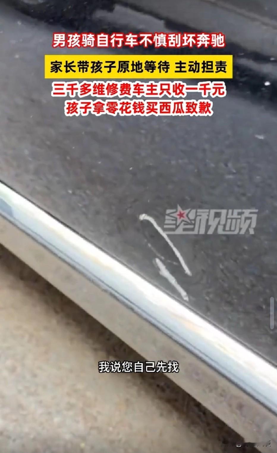 辽宁沈阳，车主将奔驰停在车位，不料被骑车男孩剐蹭，车身漆面受损。闯祸后母子没有选
