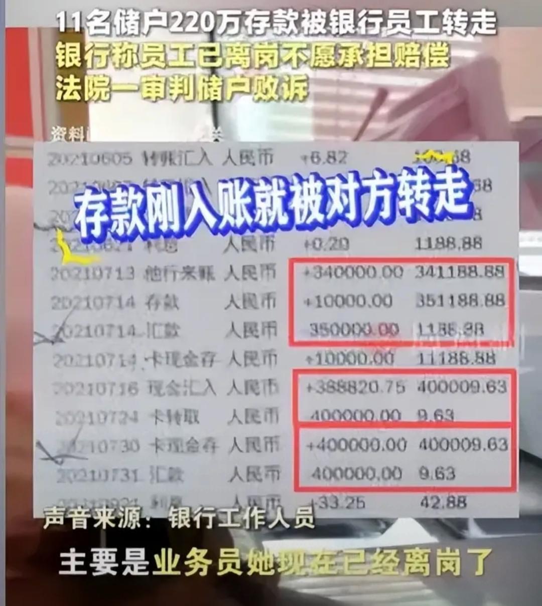 推卸责任，显然不顾老百姓的死活，不知道老百姓挣钱有多不容易。作为银行员工，私自转