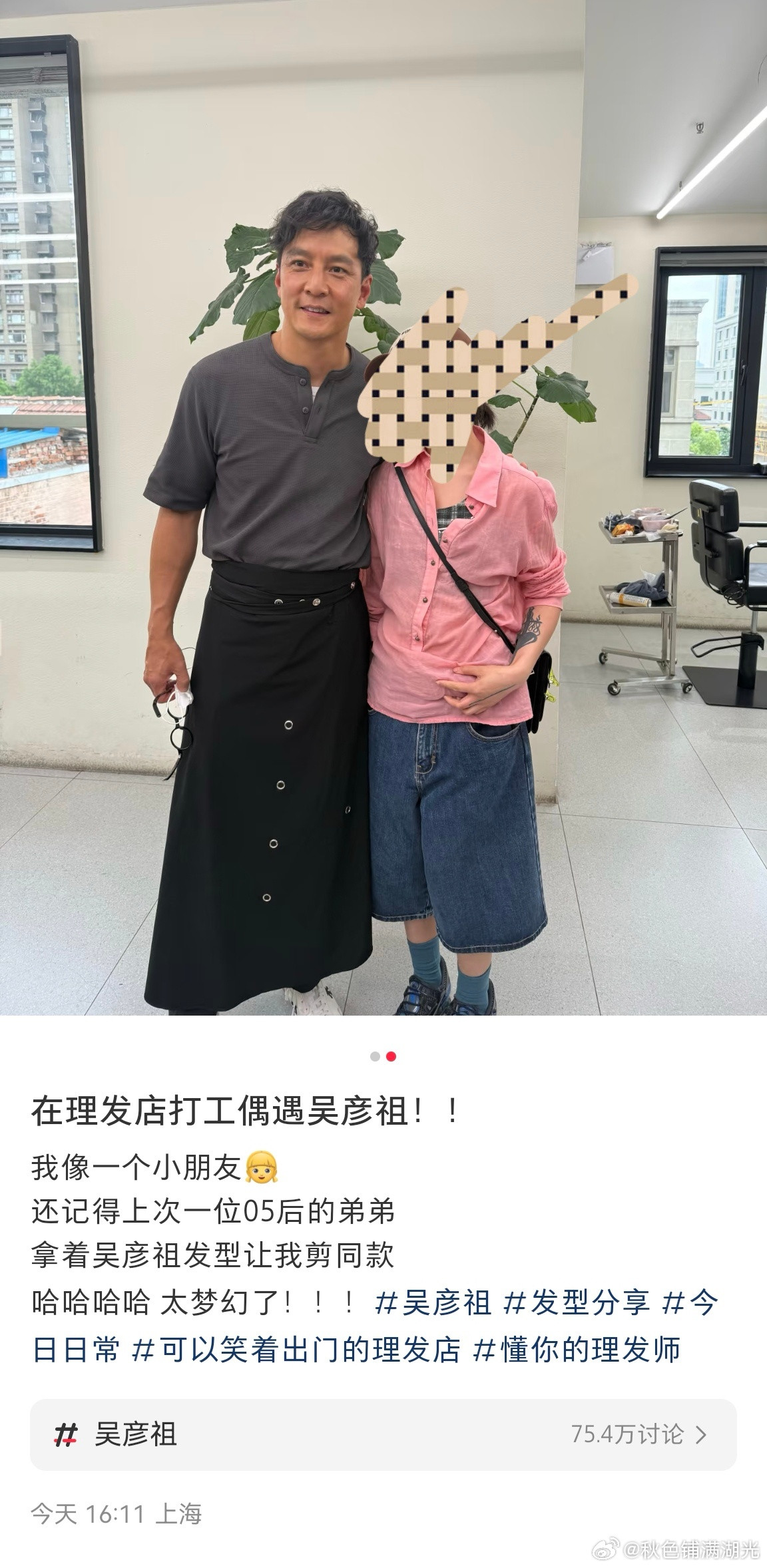 理发店打工偶遇吴彦祖上海理发店偶遇吴彦祖有个网友在上海一家理发店打工，今天偶遇