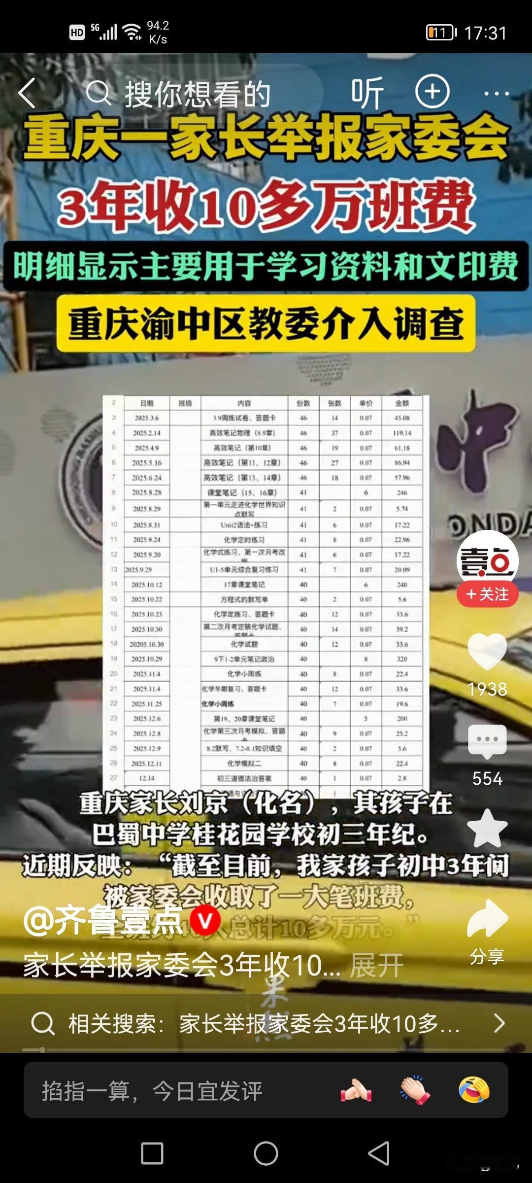 年末又到了学校收费季，让家长扫码下载小程序说白了就是隐性收费。最近