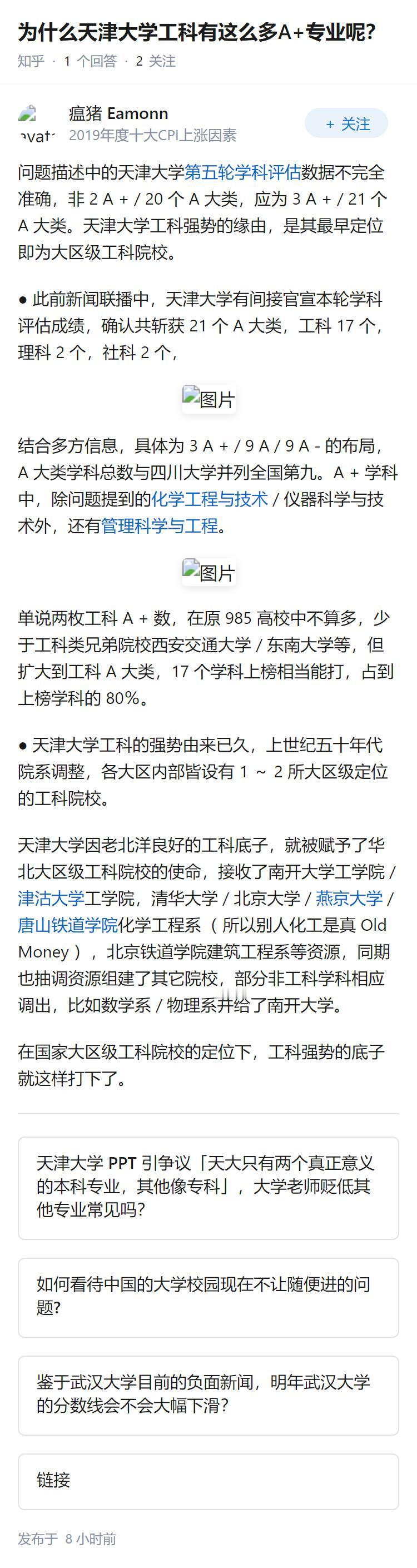 为什么天津大学工科有这么多A+专业呢？