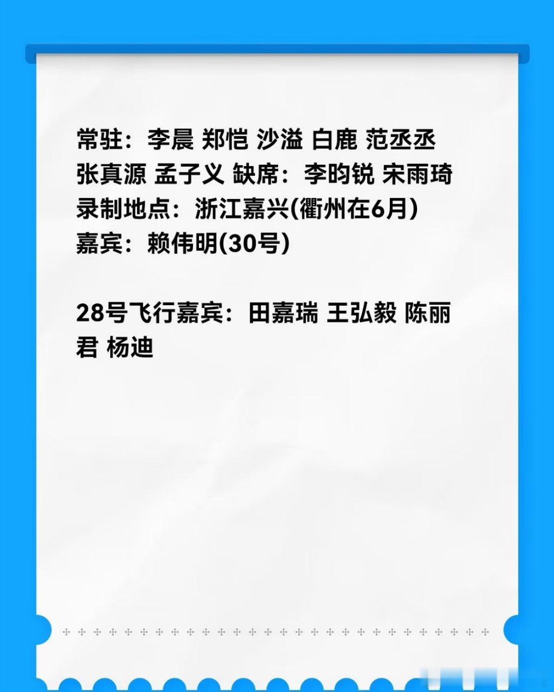 《奔跑吧》第14季三四轮录制信息汇总：第三轮：5.16-5.18河北邯郸/河南